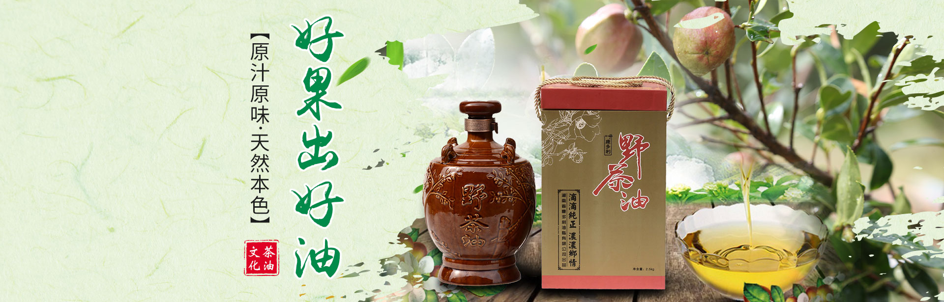 ng电子游戏_油茶种植出产加工销售|植物油种植出产加工销售