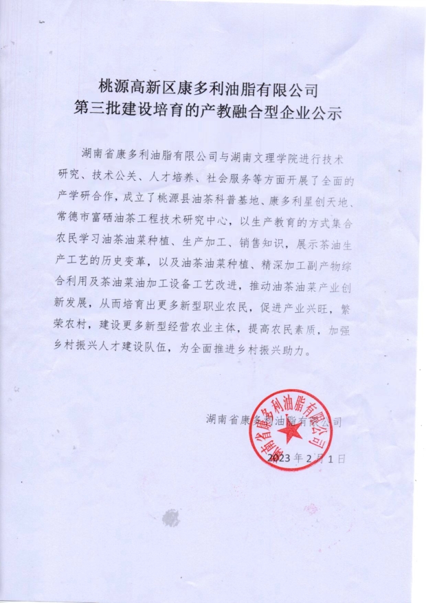 ng电子游戏,油茶种植出产加工销售,植物油种植出产加工销售